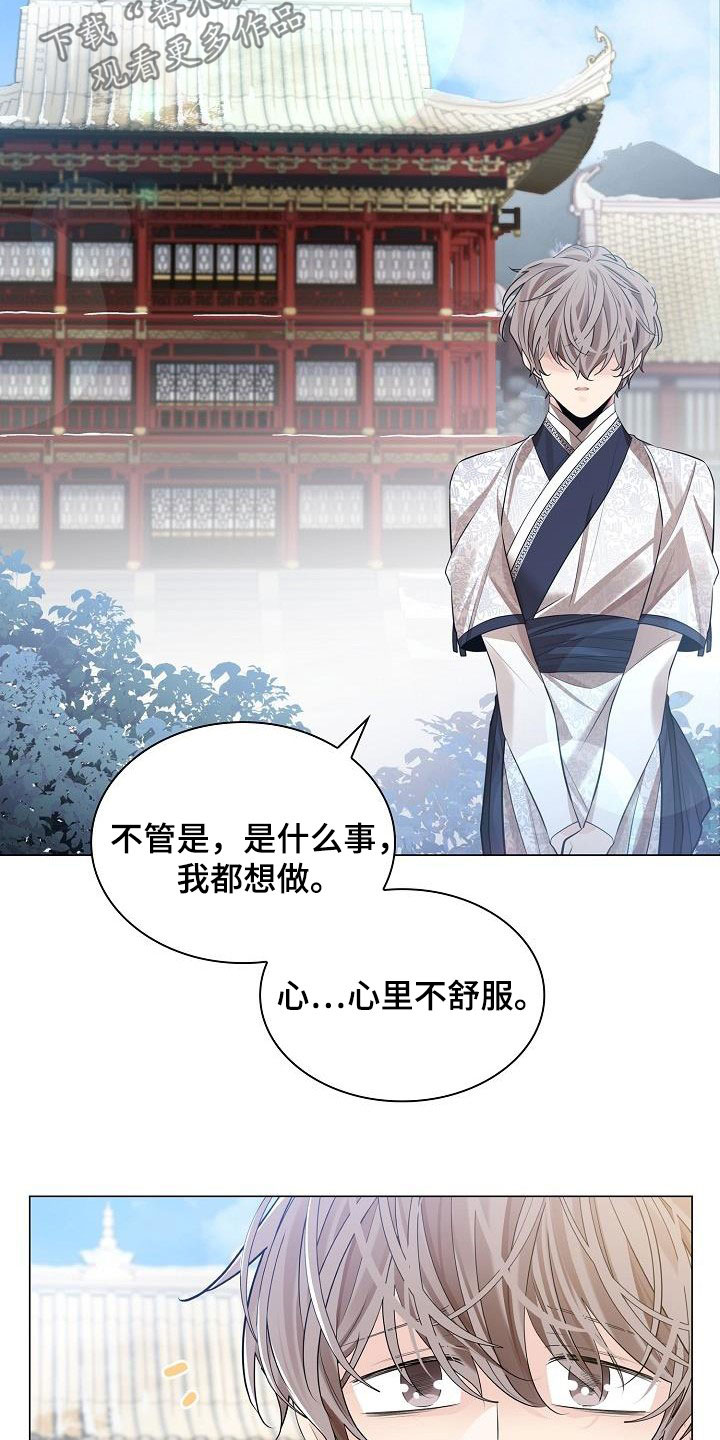无处可逃风起歌漫画,第85章：【第二季】毫无用处1图