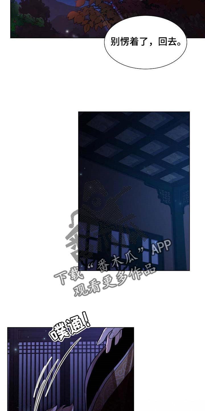 无处可逃风起歌漫画,第44章：犯困1图