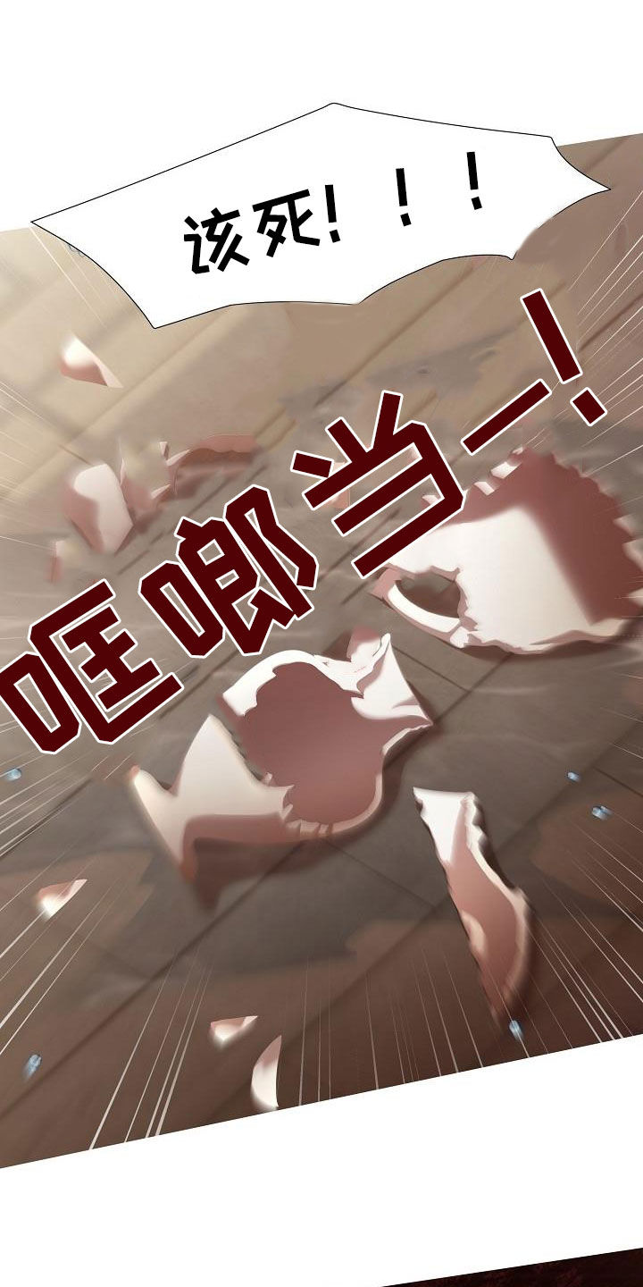 无处可逃风起歌漫画,第103章：【第二季】大发雷霆1图