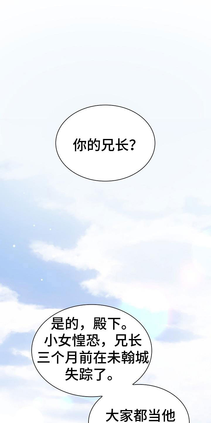 无处可逃 在线漫画,第77章：【第二季】虚伪1图