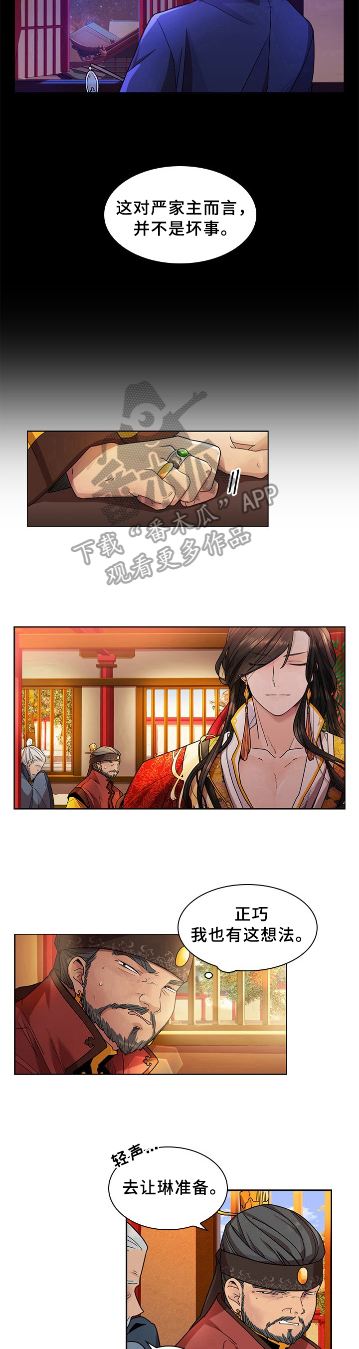 无处可逃风起歌漫画,第5章：注意2图