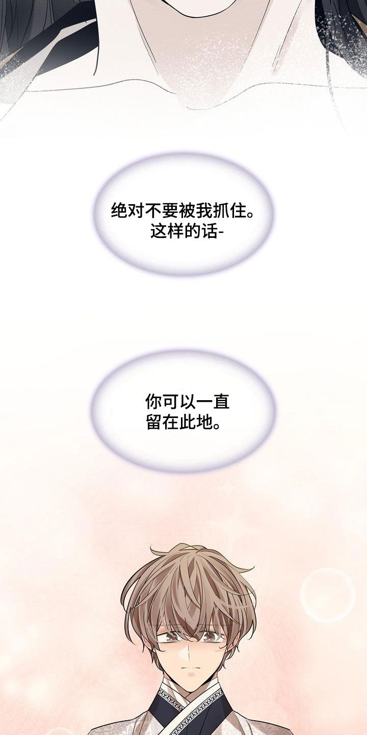无处可逃风起歌漫画,第93章：【第二季】宴会2图