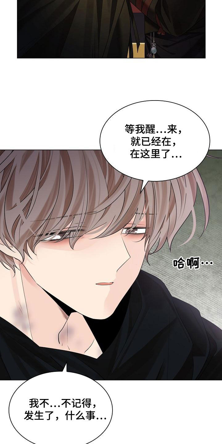 无处可逃风起歌漫画,第73章：【第二季】我背你2图