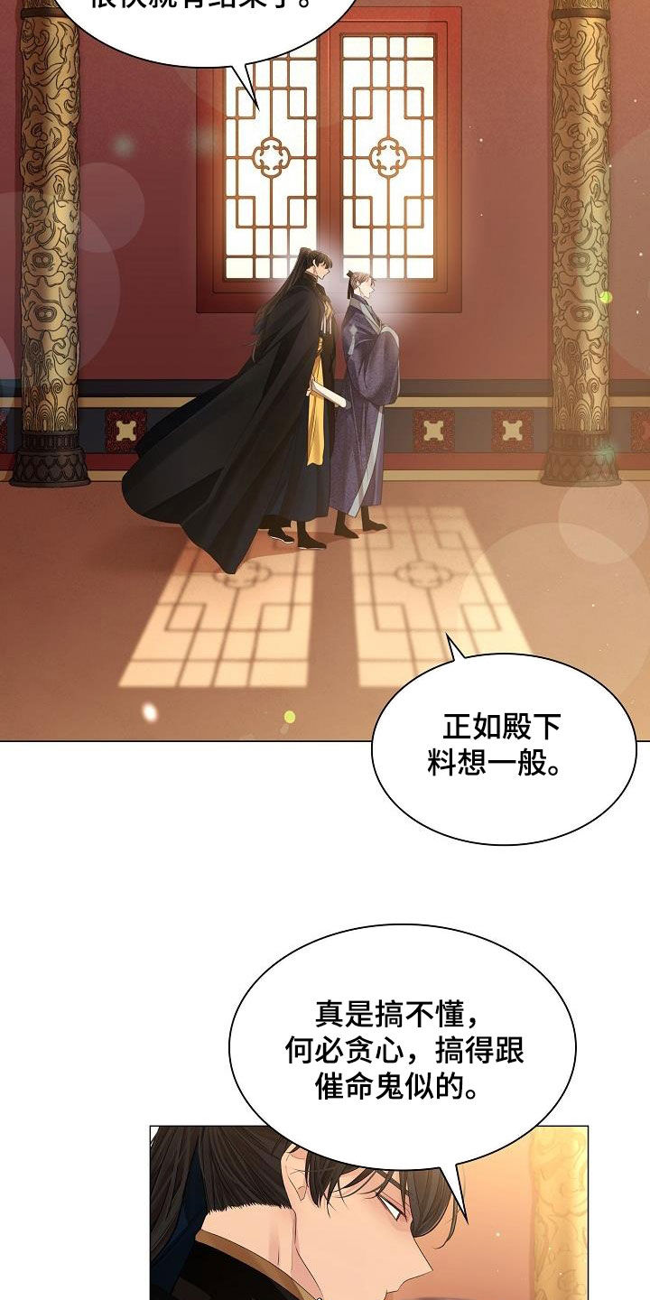 无处可逃风起歌漫画,第79章：【第二季】不必着急1图