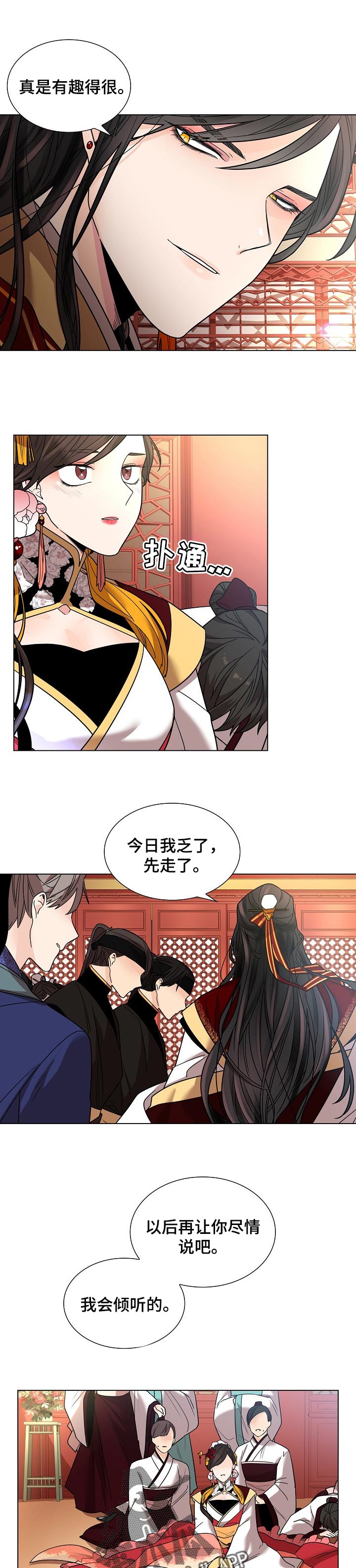 无处可逃ab风歌起漫画,第23章：有趣2图