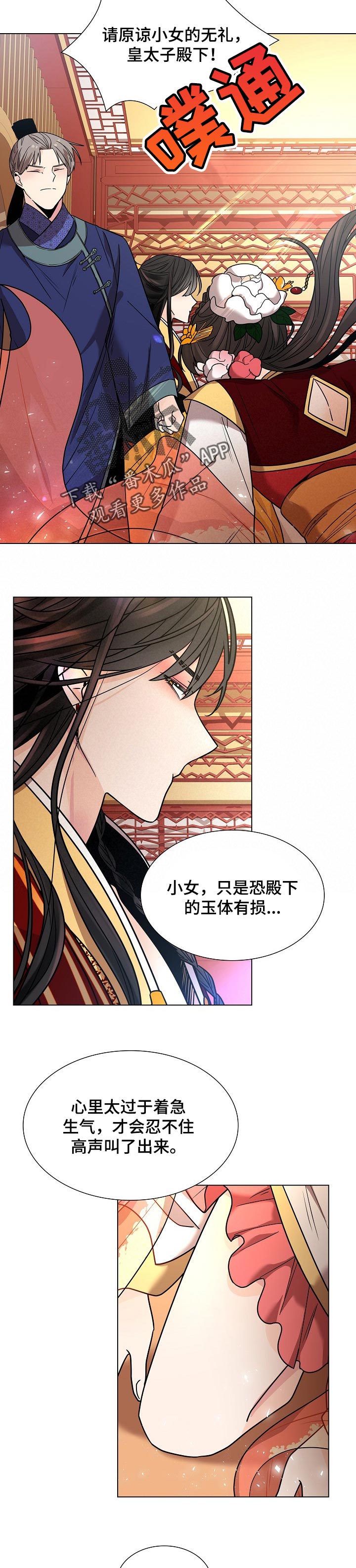 无处可逃风起歌漫画,第22章：尊贵的女人1图
