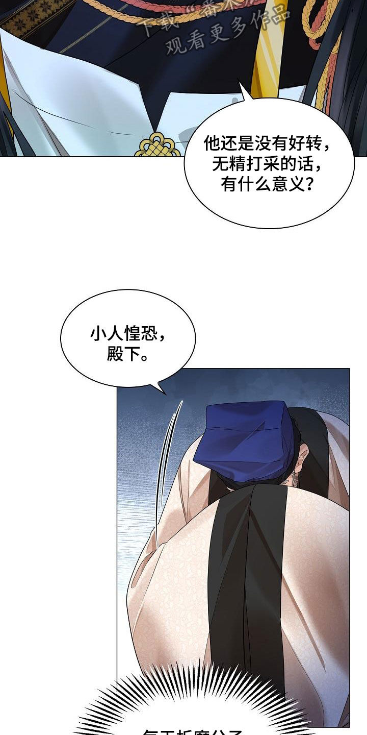 无处可逃风起歌漫画,第108章：【第二季】体弱多病2图