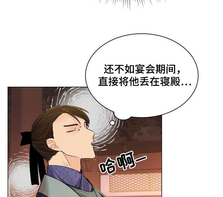 无处可逃风起歌漫画,第93章：【第二季】宴会2图