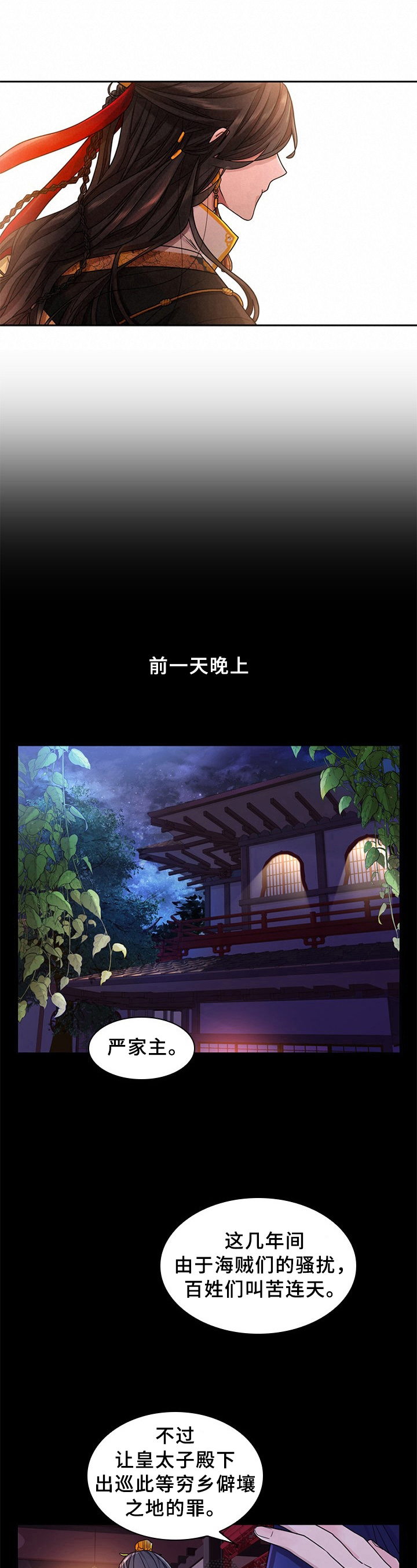 无处可逃风起歌漫画,第5章：注意2图