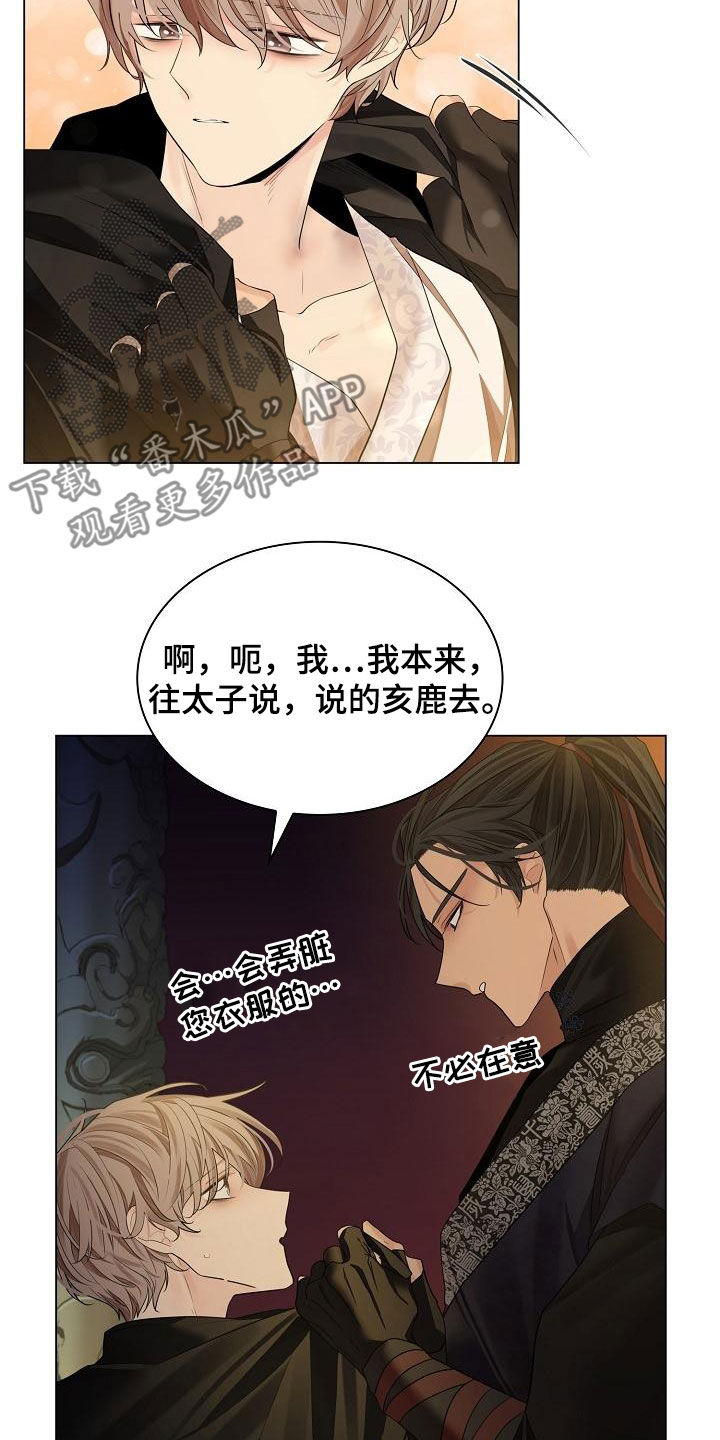 无处可逃风起歌漫画,第73章：【第二季】我背你1图