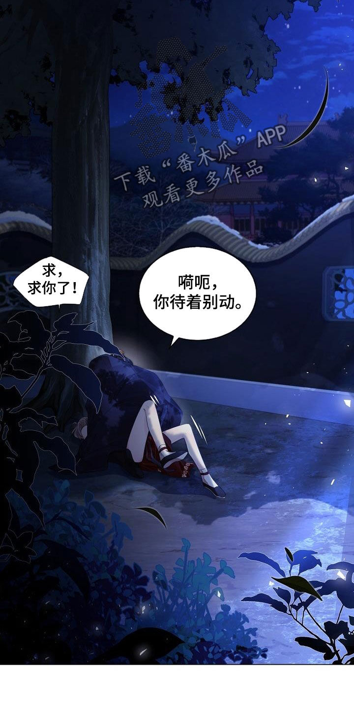 无处可逃风起歌漫画,第98章：【第二季】颠倒黑白2图