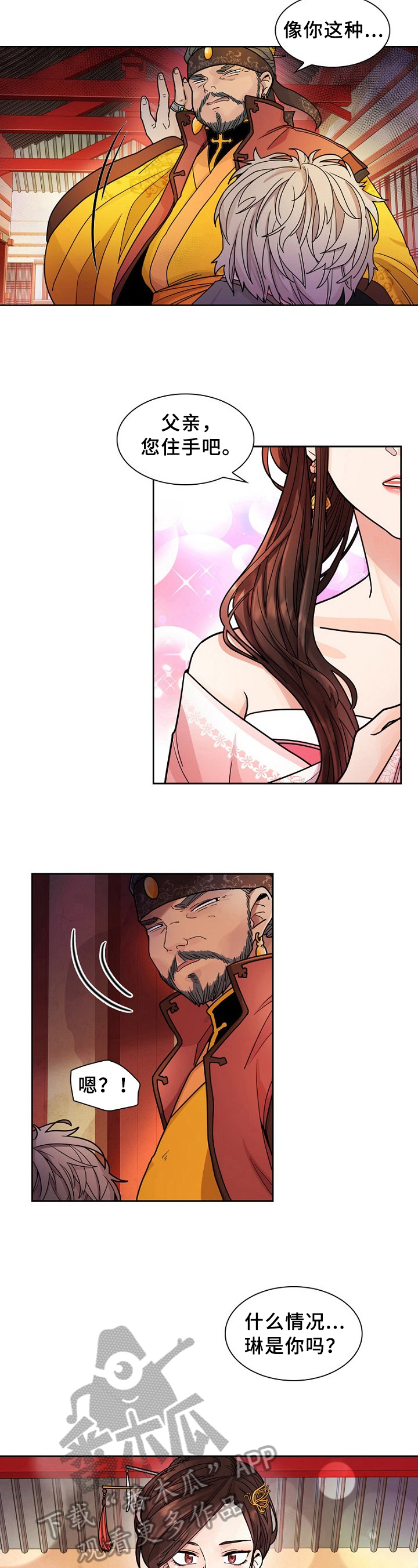 无处可逃风起歌漫画,第6章：小心思2图