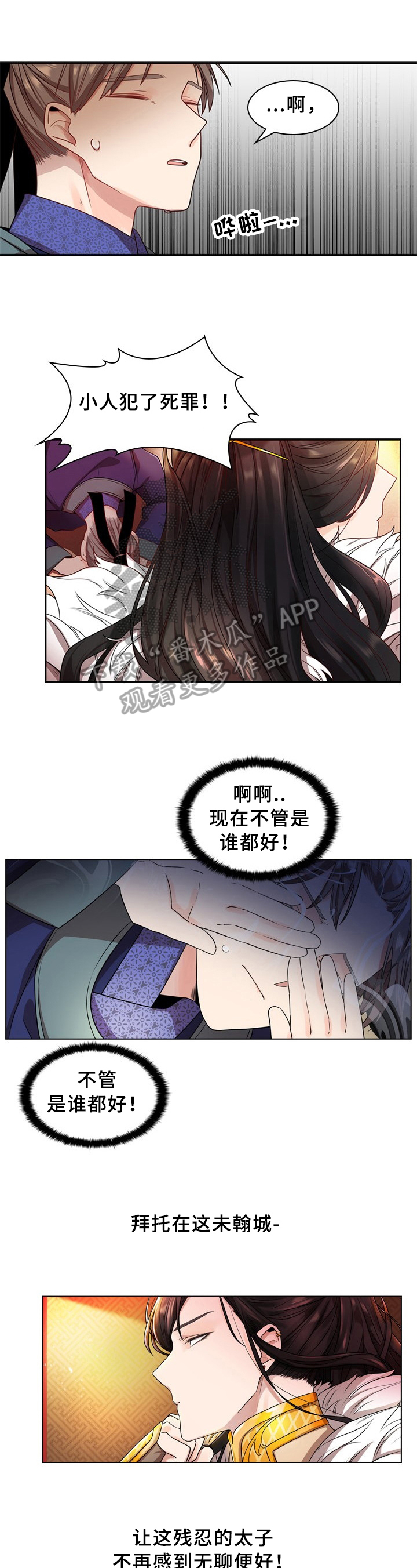 无处可逃漫画,第4章：瞩目1图