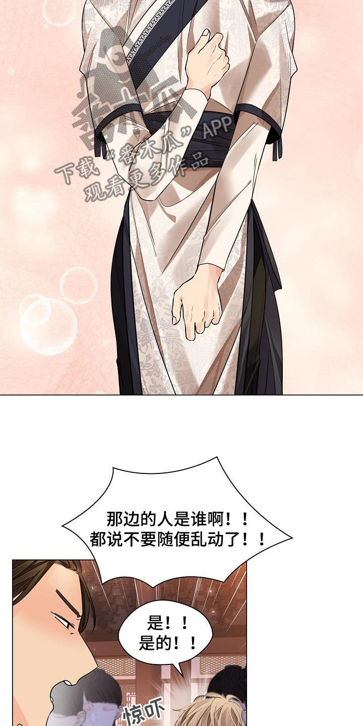 无处可逃风起歌漫画,第93章：【第二季】宴会1图