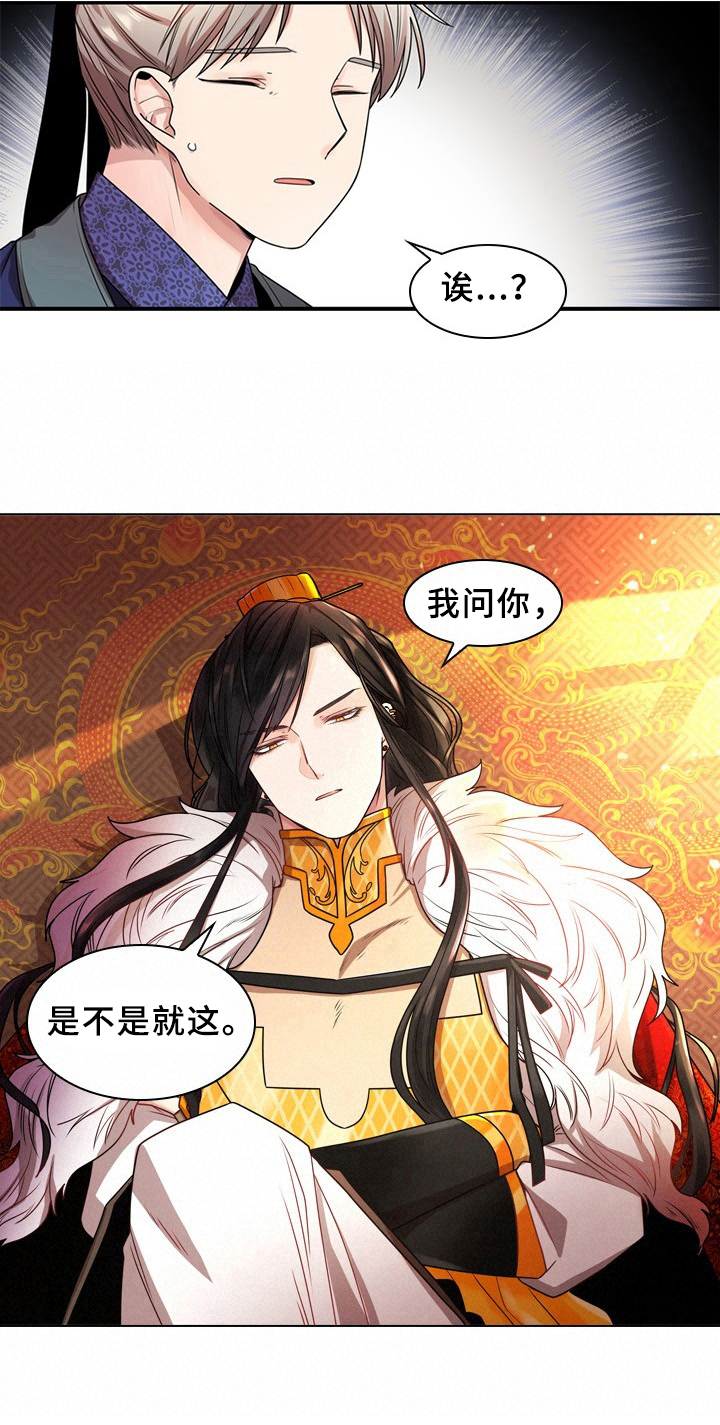 无处可逃风起歌漫画,第3章：无聊2图