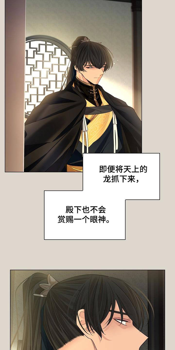 无处可逃风起歌漫画,第87章：【第二季】报答恩情2图