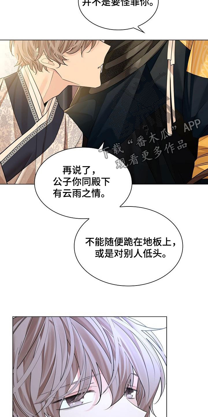 无处可逃风起歌漫画,第88章：【第二季】请你不要忘记1图