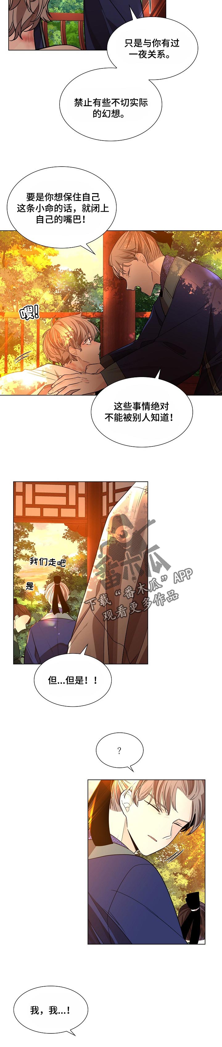 无处可逃2免费观看完整漫画,第29章：愚蒙又可悲的人1图