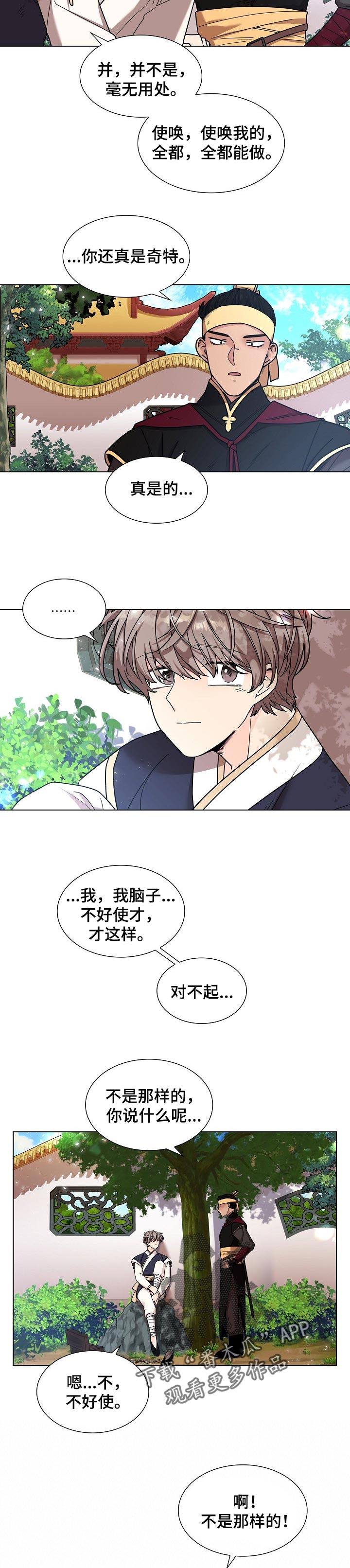 无处可逃风起歌漫画,第19章：闪光点1图