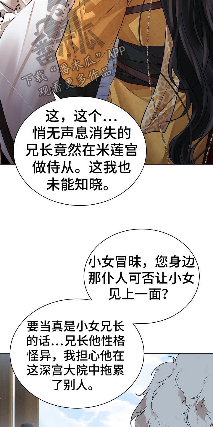 无处可逃风起歌漫画,第77章：【第二季】虚伪1图