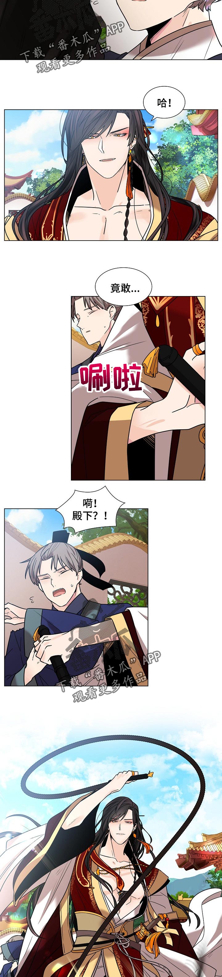 无处可逃风起歌漫画,第23章：有趣1图