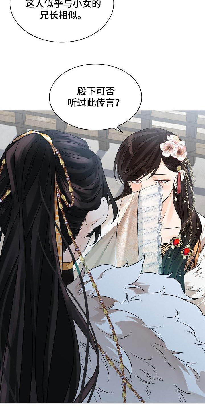 无处可逃风起歌漫画,第76章：【第二季】拜见1图