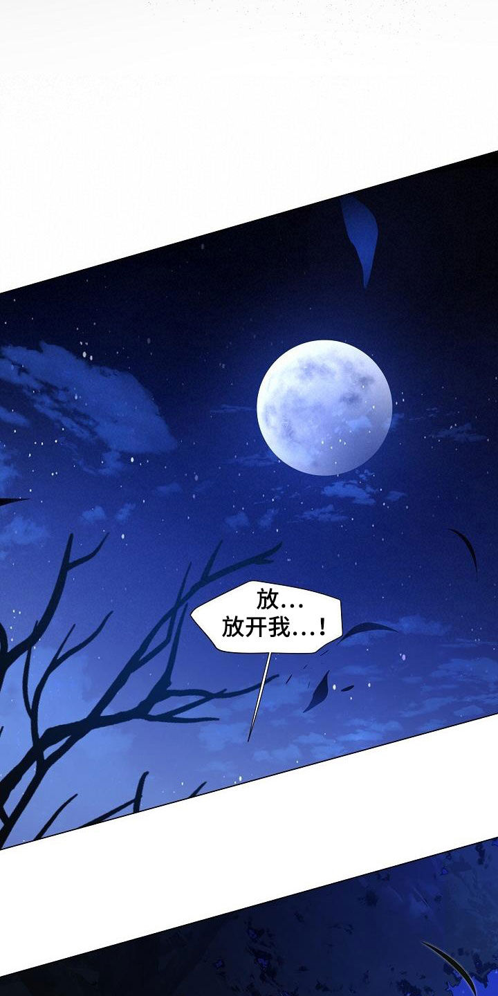 无处可逃风起歌漫画,第98章：【第二季】颠倒黑白1图