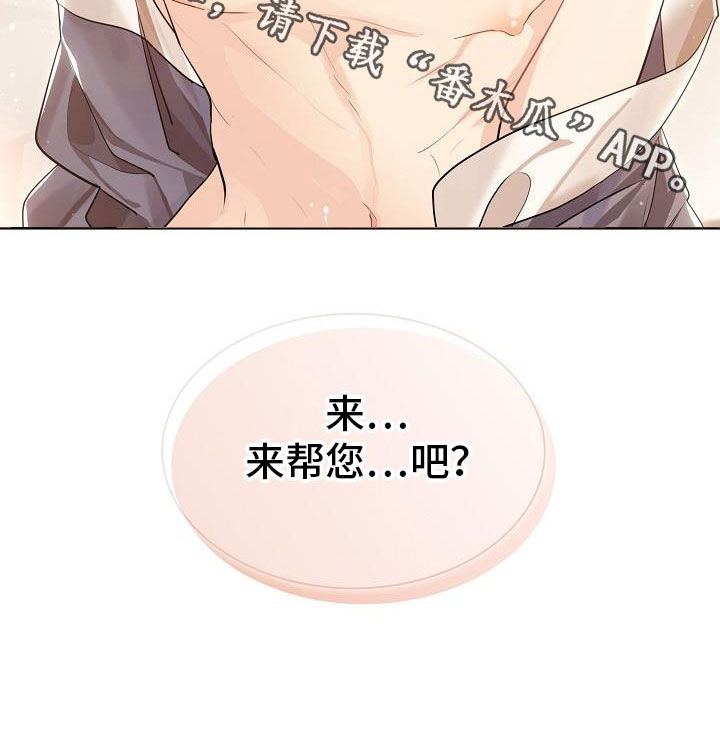 无处可逃的小说哪本最好看漫画,第78章：【第二季】我来帮您吧2图