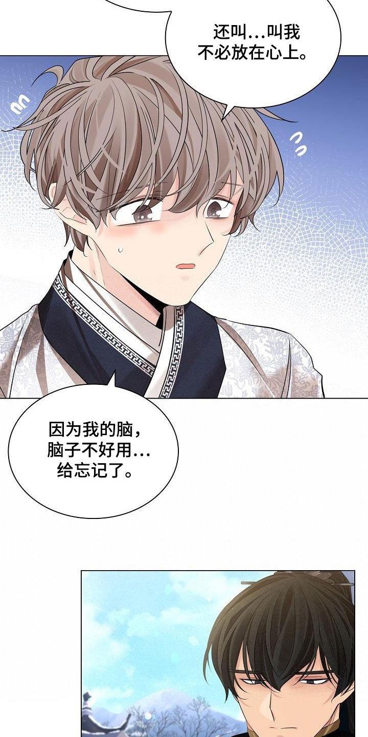 无处可逃风起歌漫画,第86章：【第二季】年幼的殿下1图