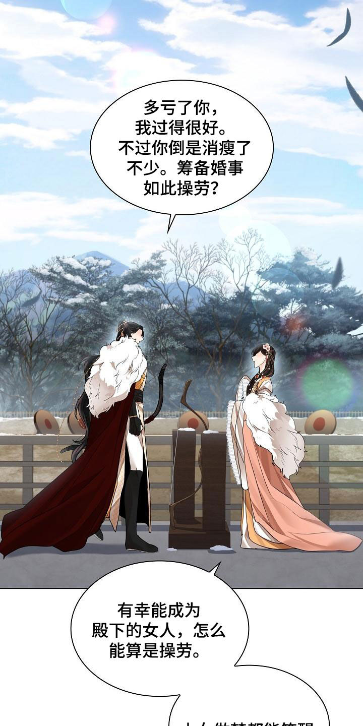 无处可逃风起歌漫画,第76章：【第二季】拜见2图