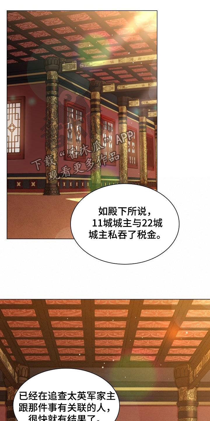 无处可逃风起歌漫画,第79章：【第二季】不必着急2图