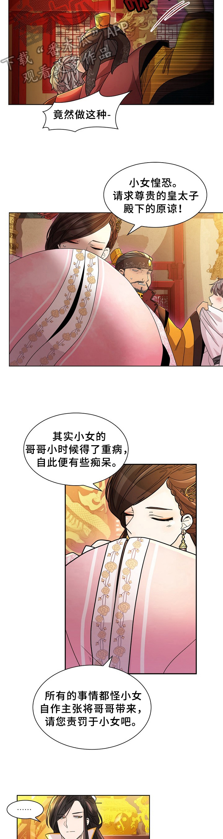 无处可逃电影漫画,第9章：闹剧2图