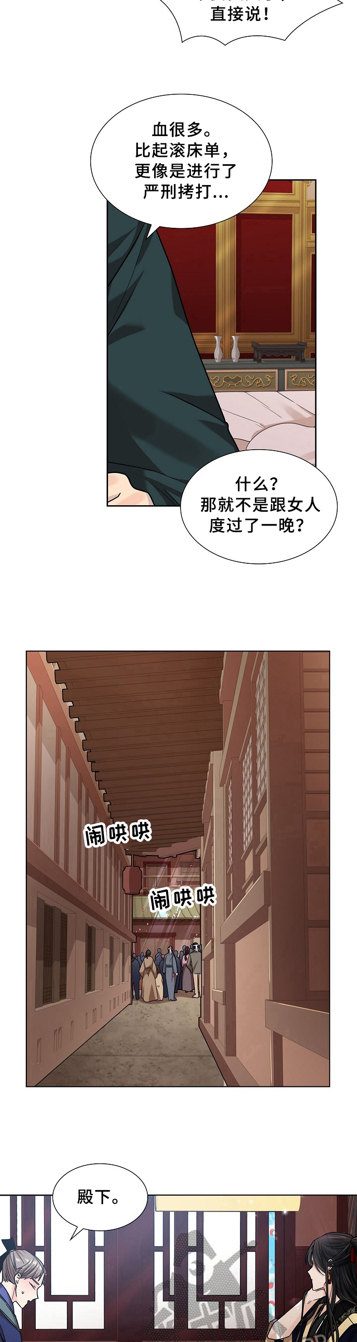 无处可逃电影在线观看漫画,第16章：沉思2图