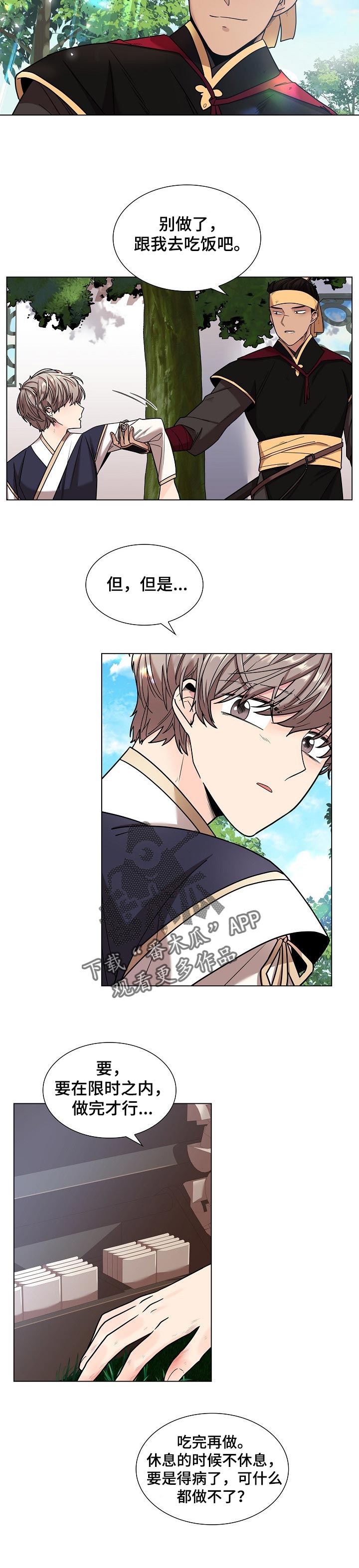 无处可逃风起歌漫画,第19章：闪光点1图