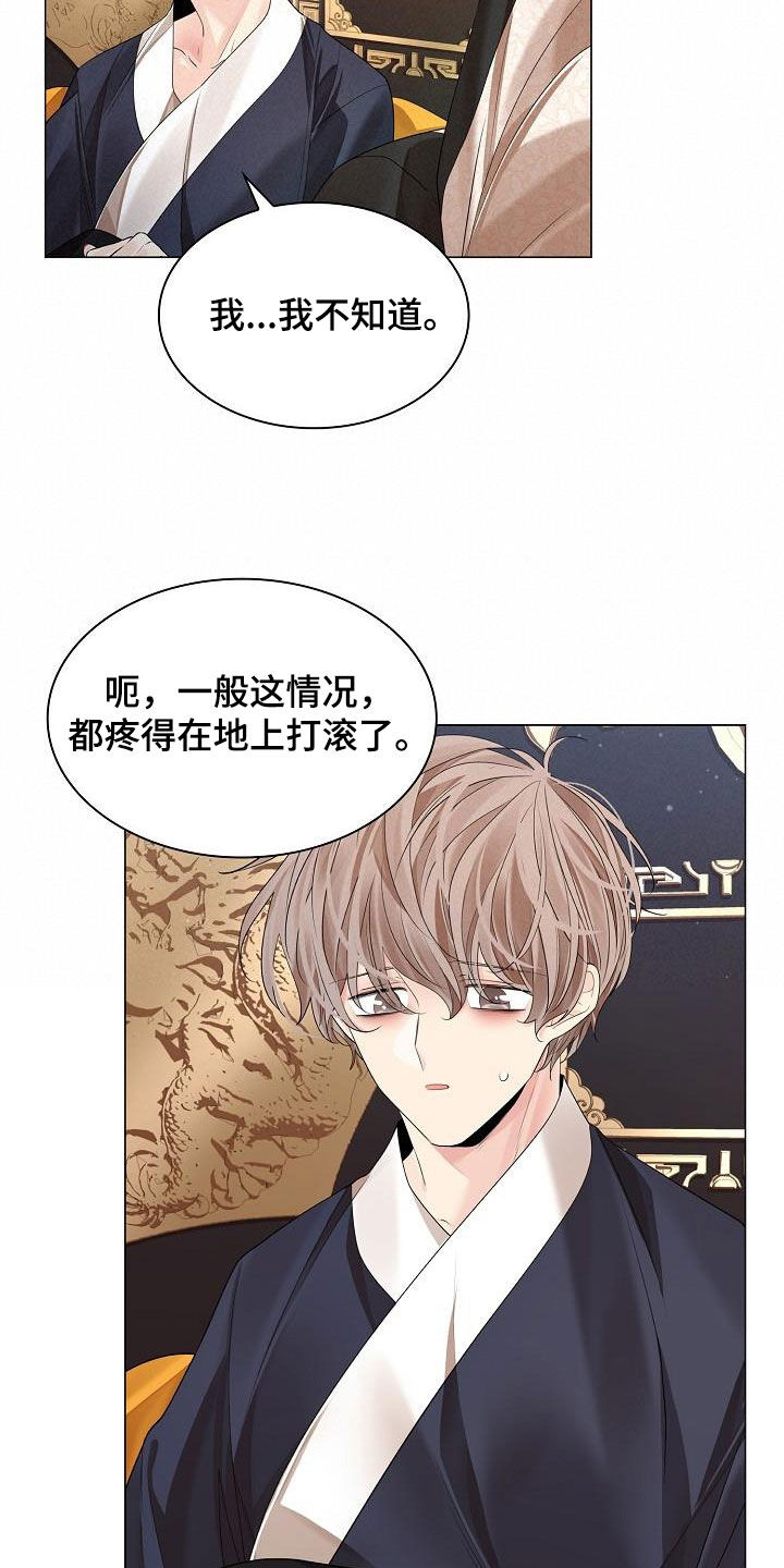 无处可逃风起歌漫画,第108章：【第二季】体弱多病1图