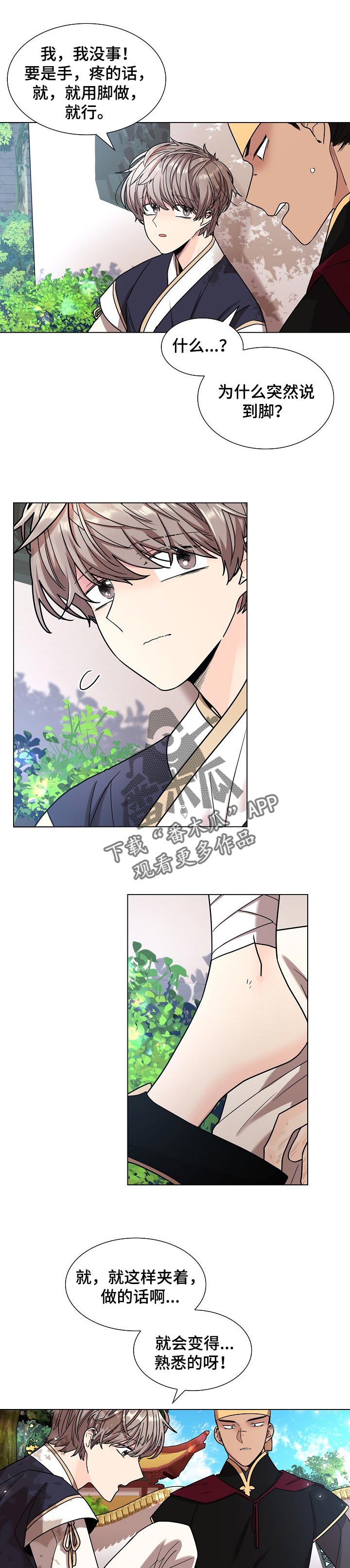 无处可逃风起歌漫画,第19章：闪光点2图