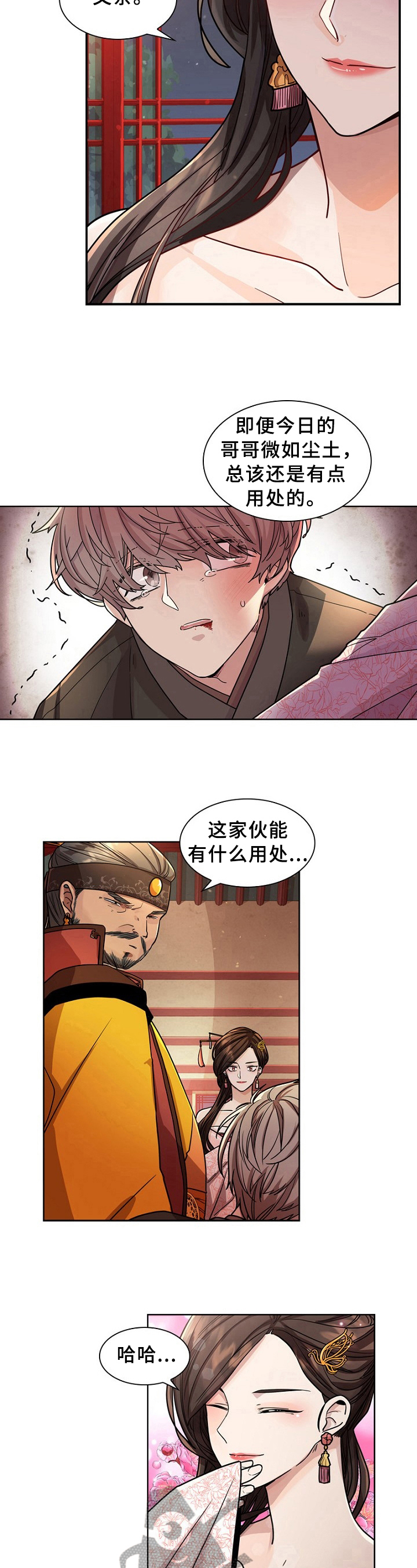 无处可逃风起歌漫画,第6章：小心思1图