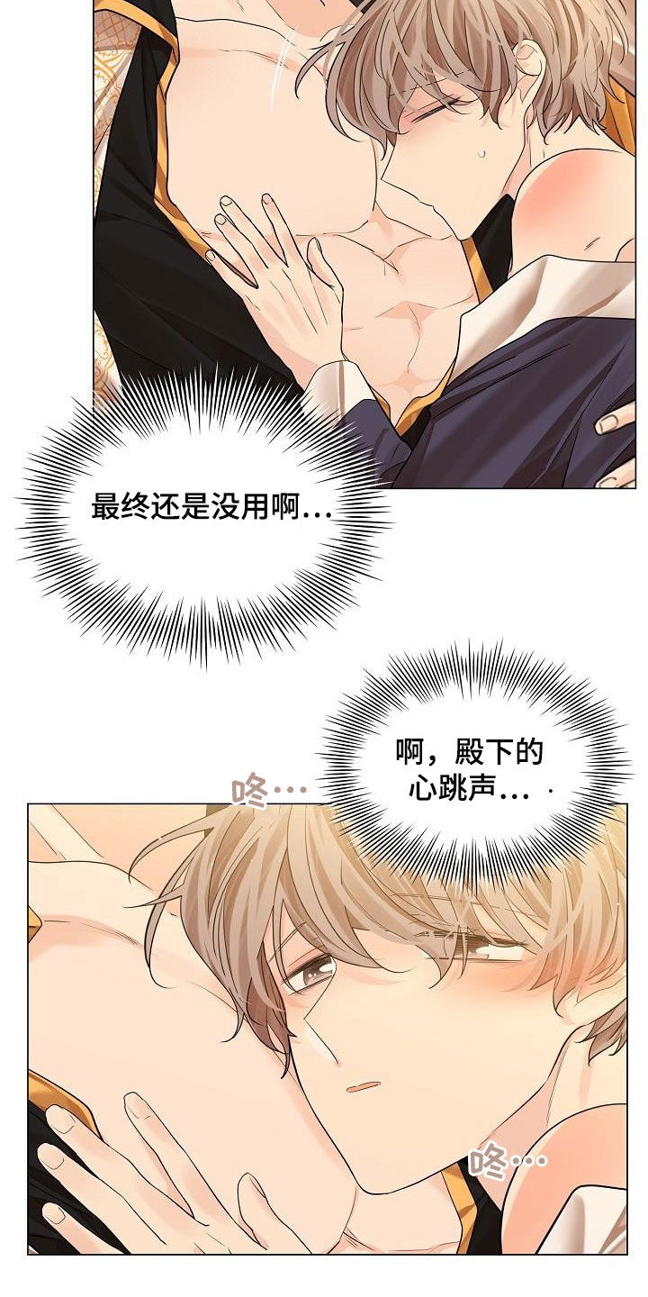 无处可逃风起歌漫画,第79章：【第二季】不必着急1图