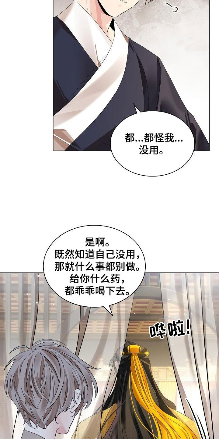无处可逃风起歌漫画,第108章：【第二季】体弱多病2图