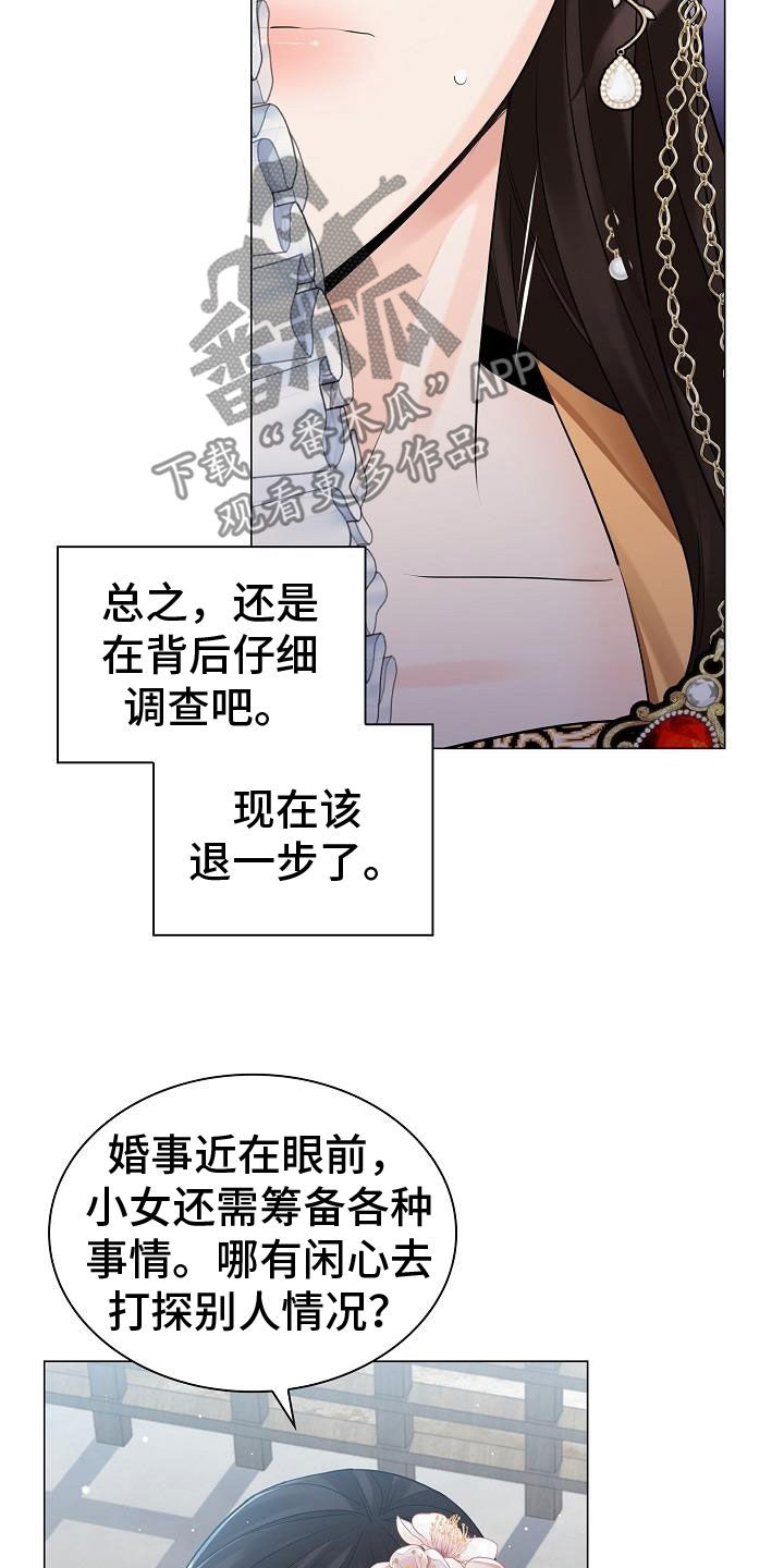 无处可逃风起歌漫画,第77章：【第二季】虚伪2图