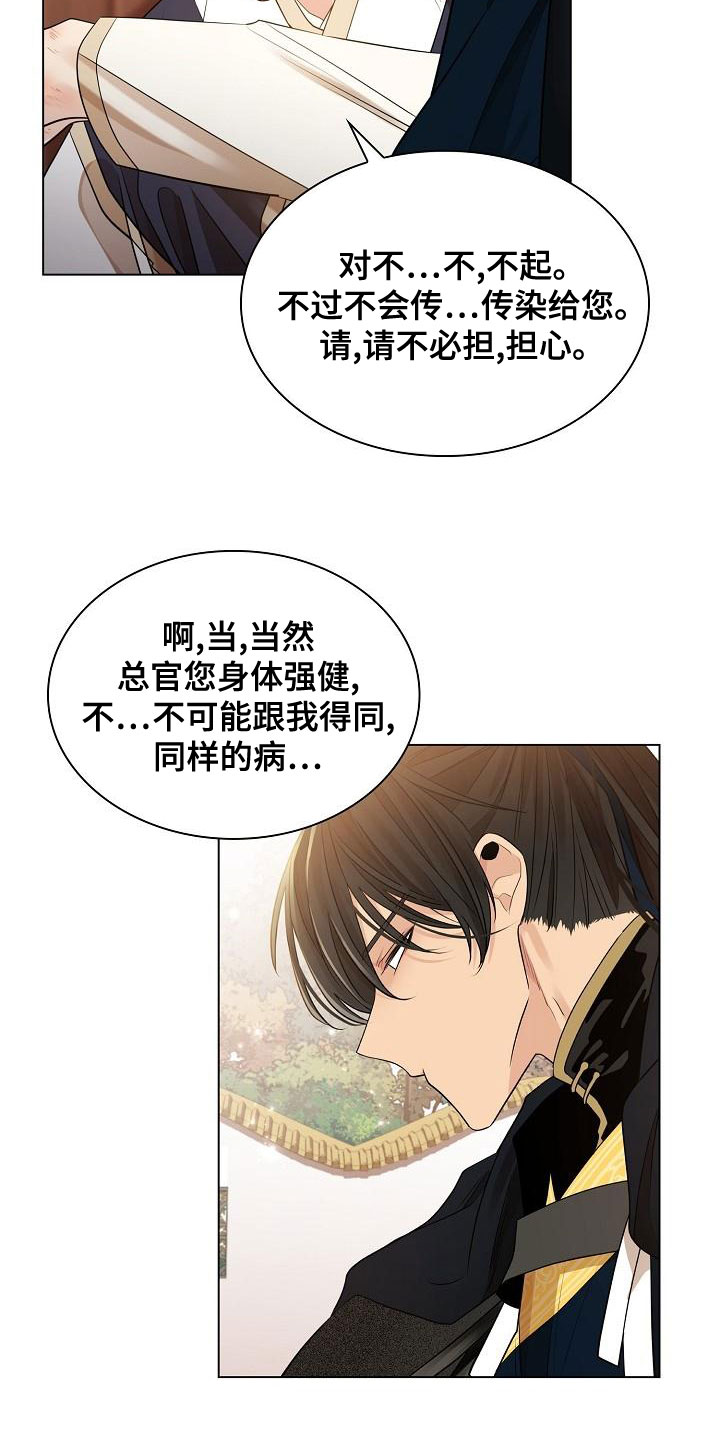 无处可逃电影免费观看完整版星辰影院漫画,第57章：【第二季】体弱多病2图