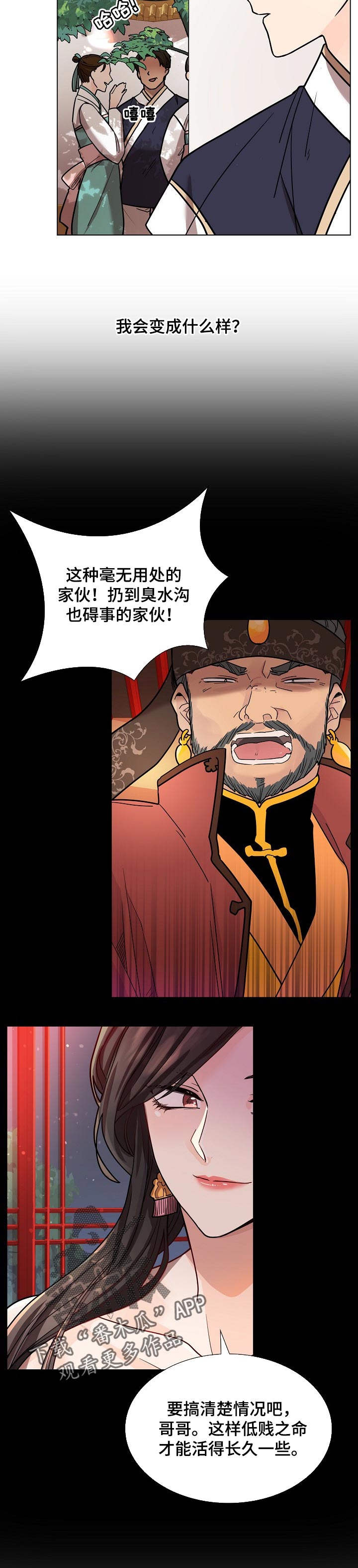 无处可逃ab风歌起漫画,第19章：闪光点2图