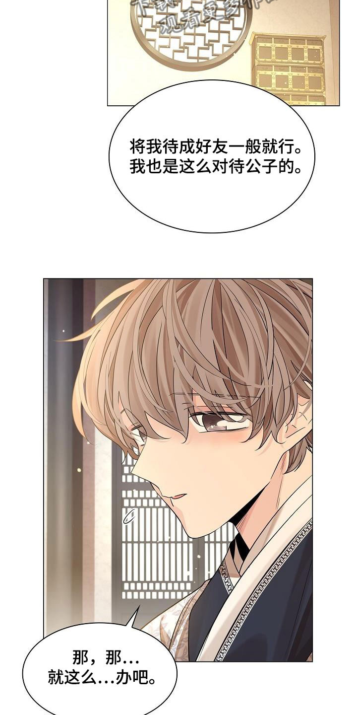 无处可逃风起歌漫画,第88章：【第二季】请你不要忘记2图