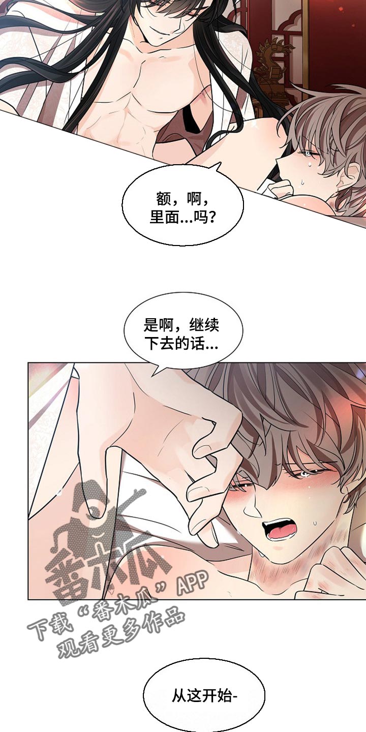 无处可逃风起歌漫画,第33章：不要赶我出去2图