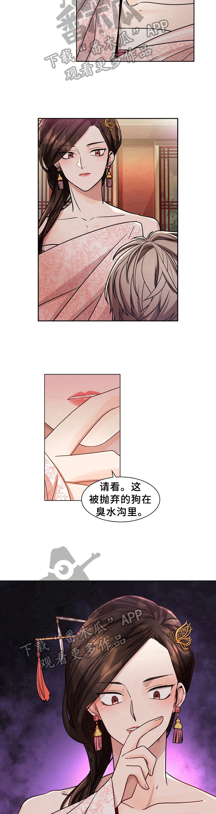 无处可逃风起歌漫画,第6章：小心思2图