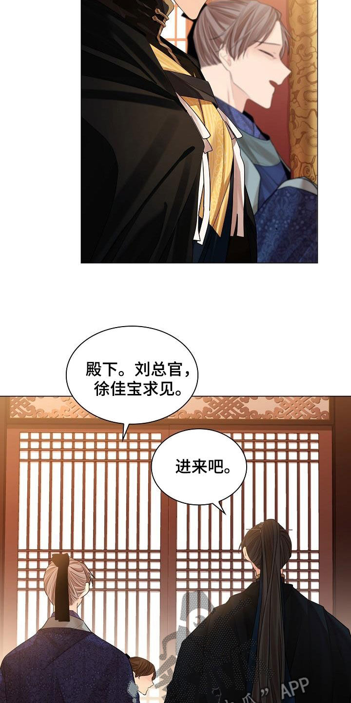 无处可逃风起歌漫画,第79章：【第二季】不必着急2图