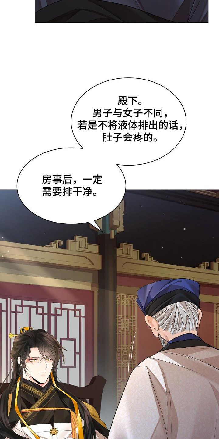 无处可逃风起歌漫画,第108章：【第二季】体弱多病2图