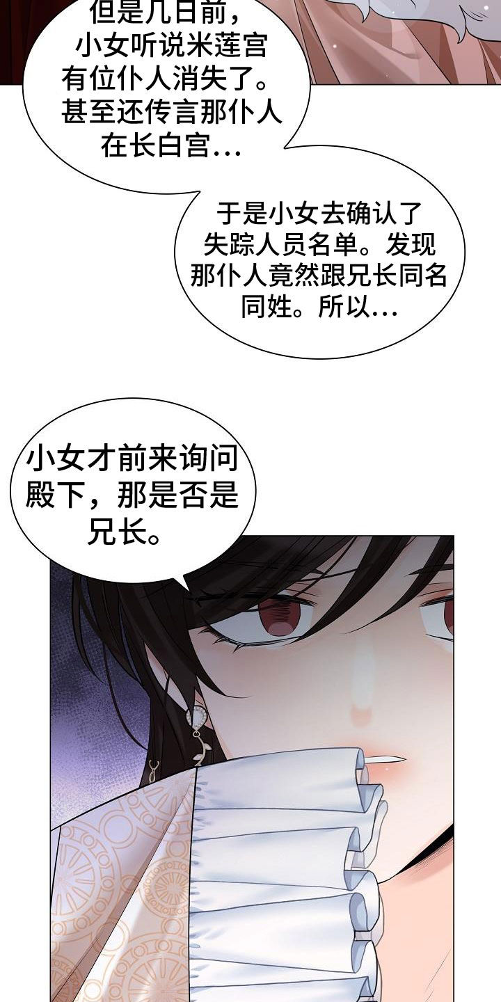 无处可逃 在线漫画,第77章：【第二季】虚伪1图