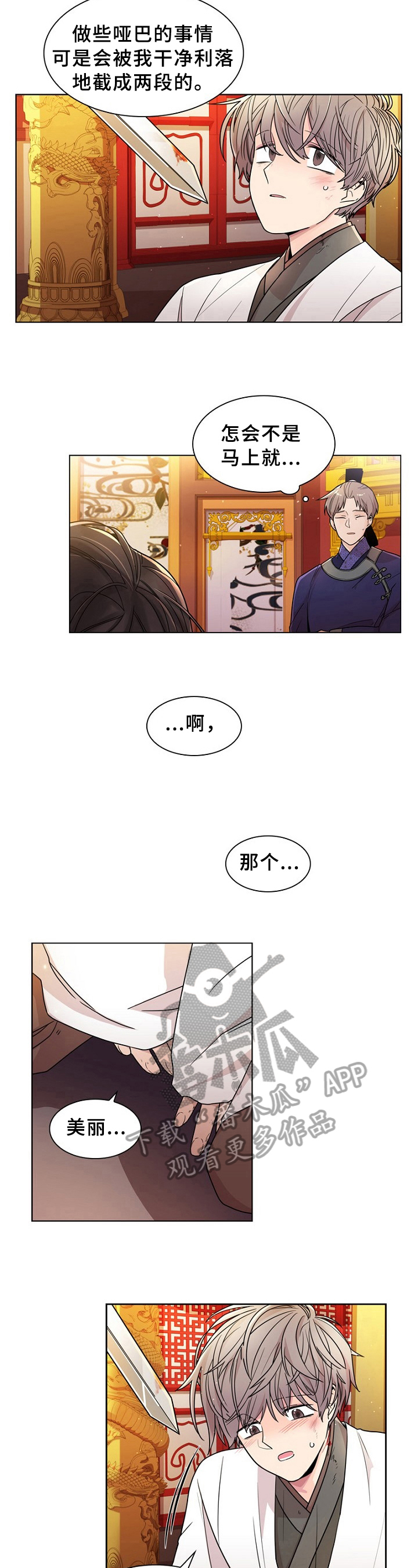 无处可逃2023电影免费观看漫画,第8章：回答2图