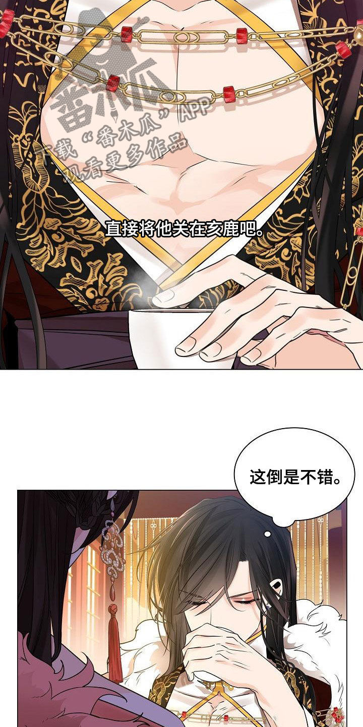 无处可逃风起歌漫画,第62章：【第二季】下令1图